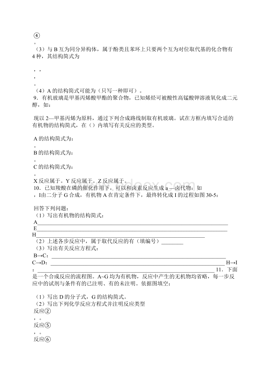 高中有机化学推断题及答案.docx_第3页