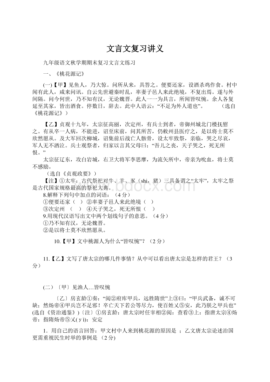 文言文复习讲义.docx_第1页