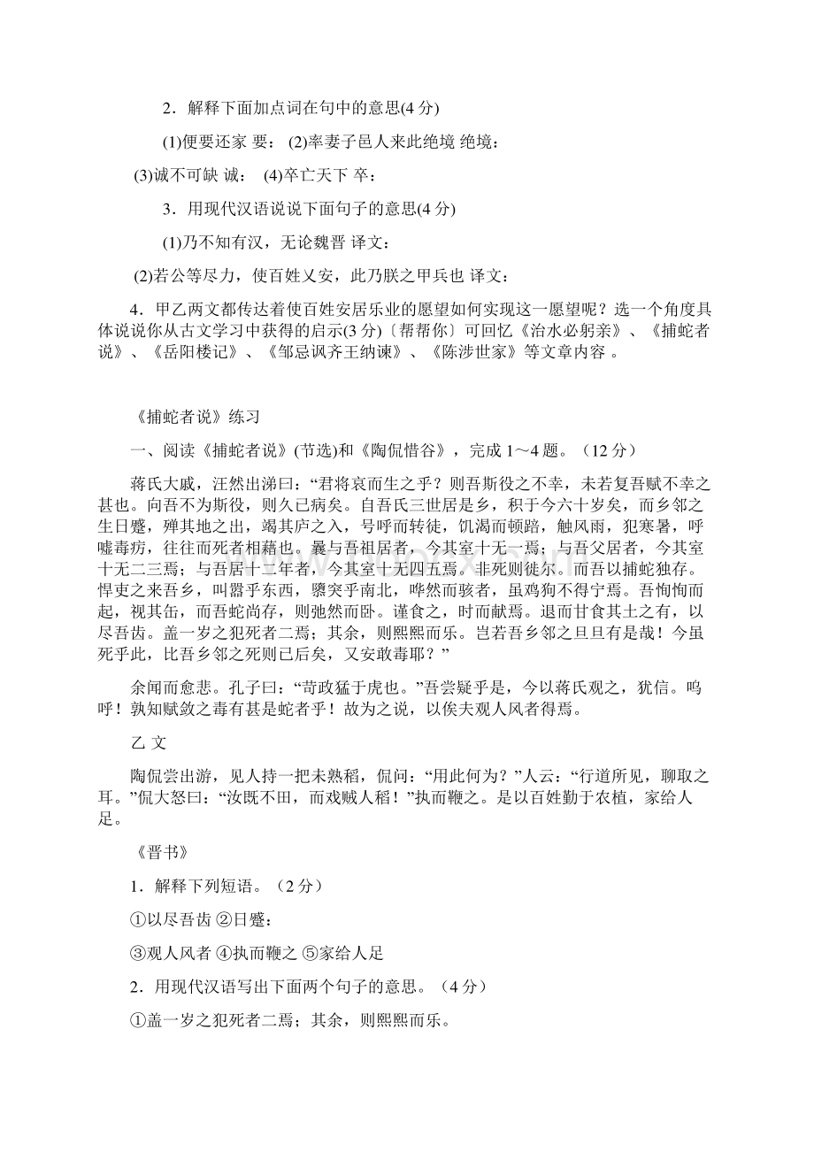 文言文复习讲义Word文件下载.docx_第2页