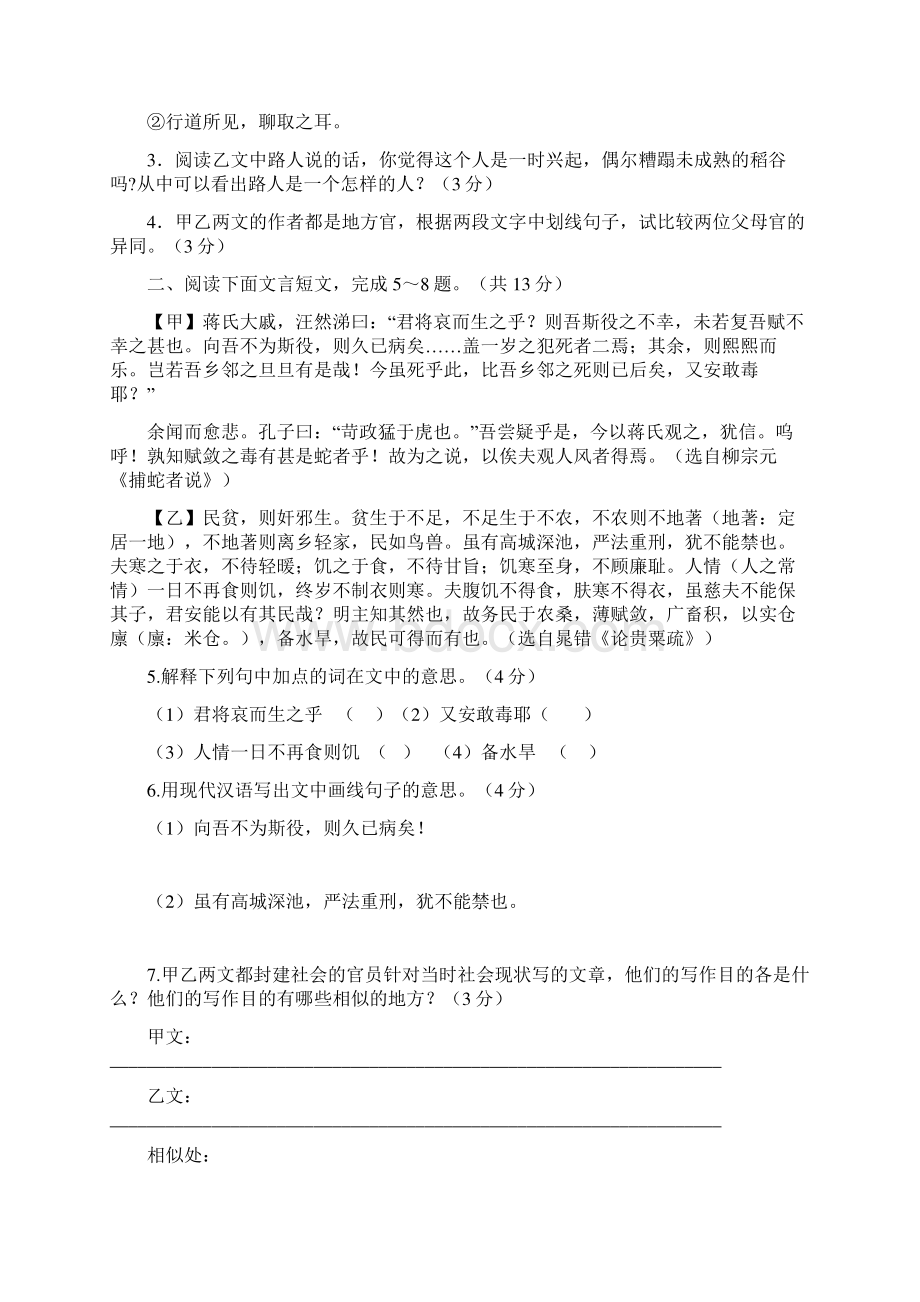 文言文复习讲义Word文件下载.docx_第3页