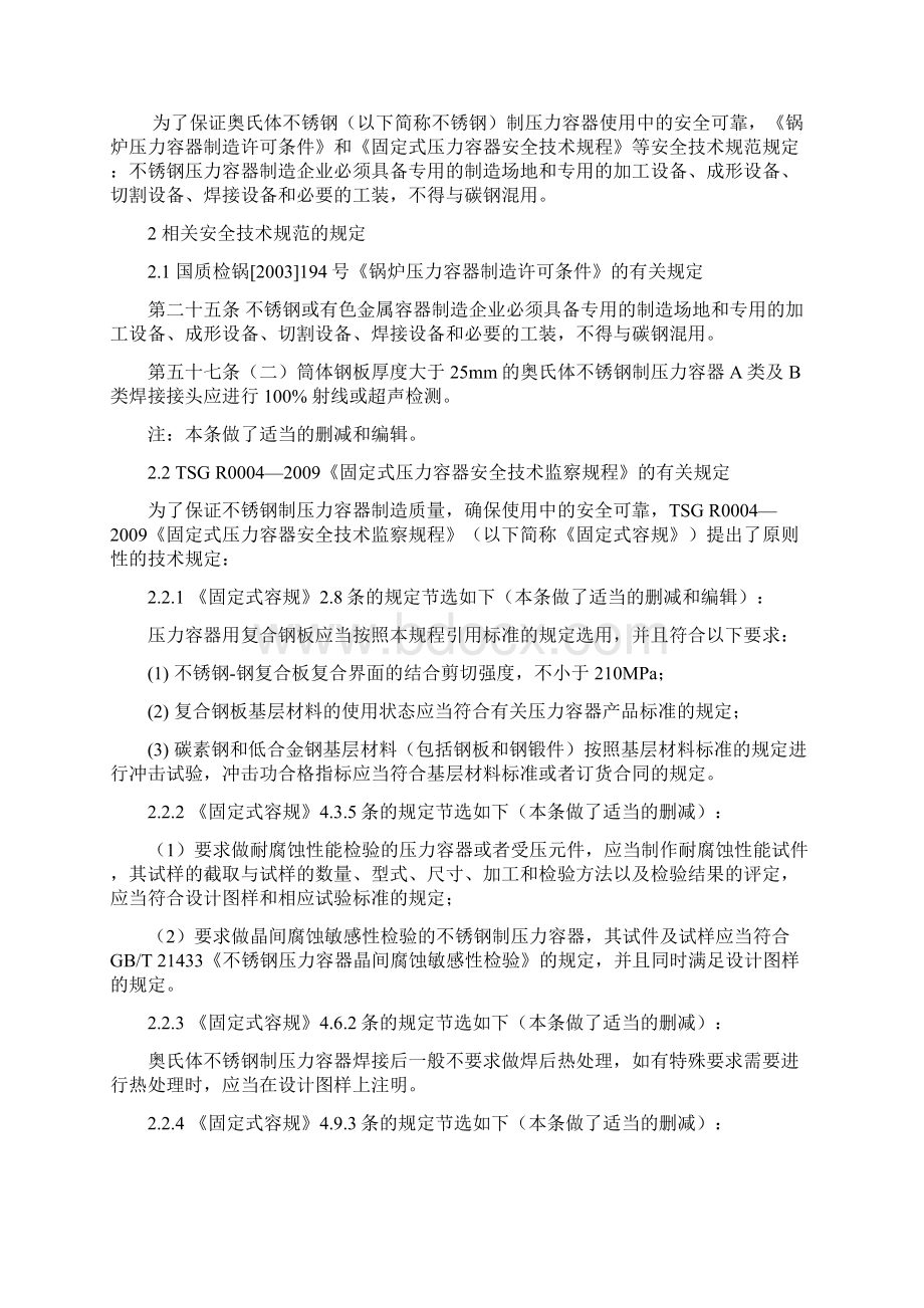 奥氏体不锈钢制压力容器制造质量控制.docx_第2页