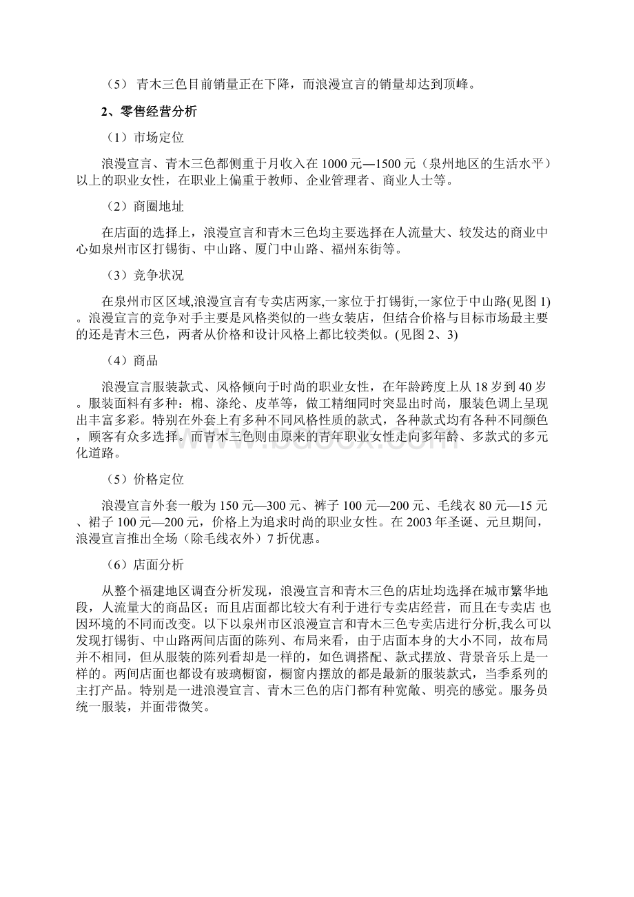 女装品牌营销规划方案Word格式.docx_第3页