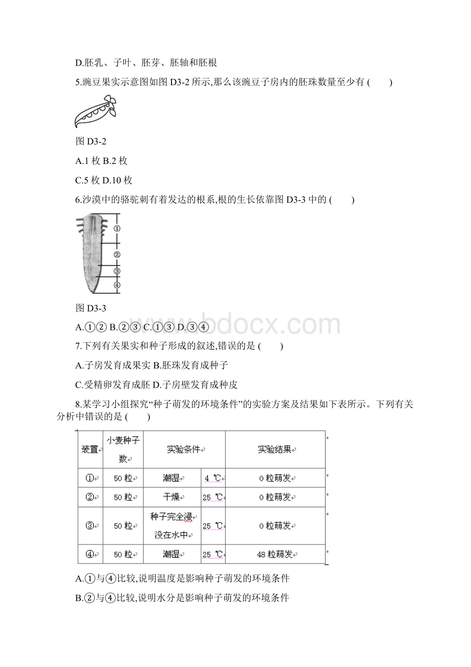 新人教版中考七上复习分册练习题3生物.docx_第2页