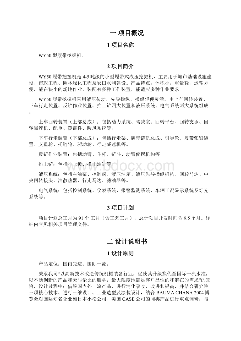 整理WY50挖掘机方案设计Word文档下载推荐.docx_第2页