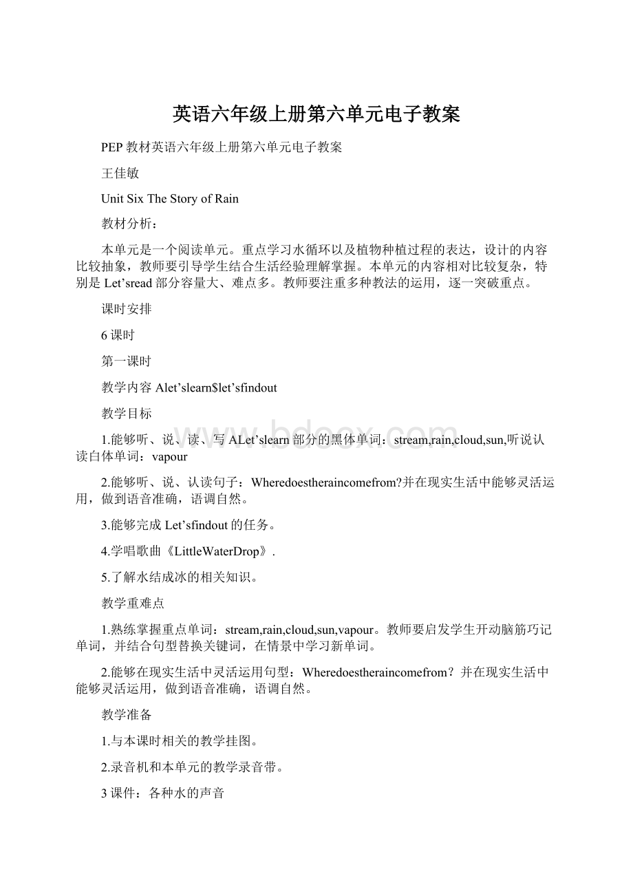 英语六年级上册第六单元电子教案.docx_第1页