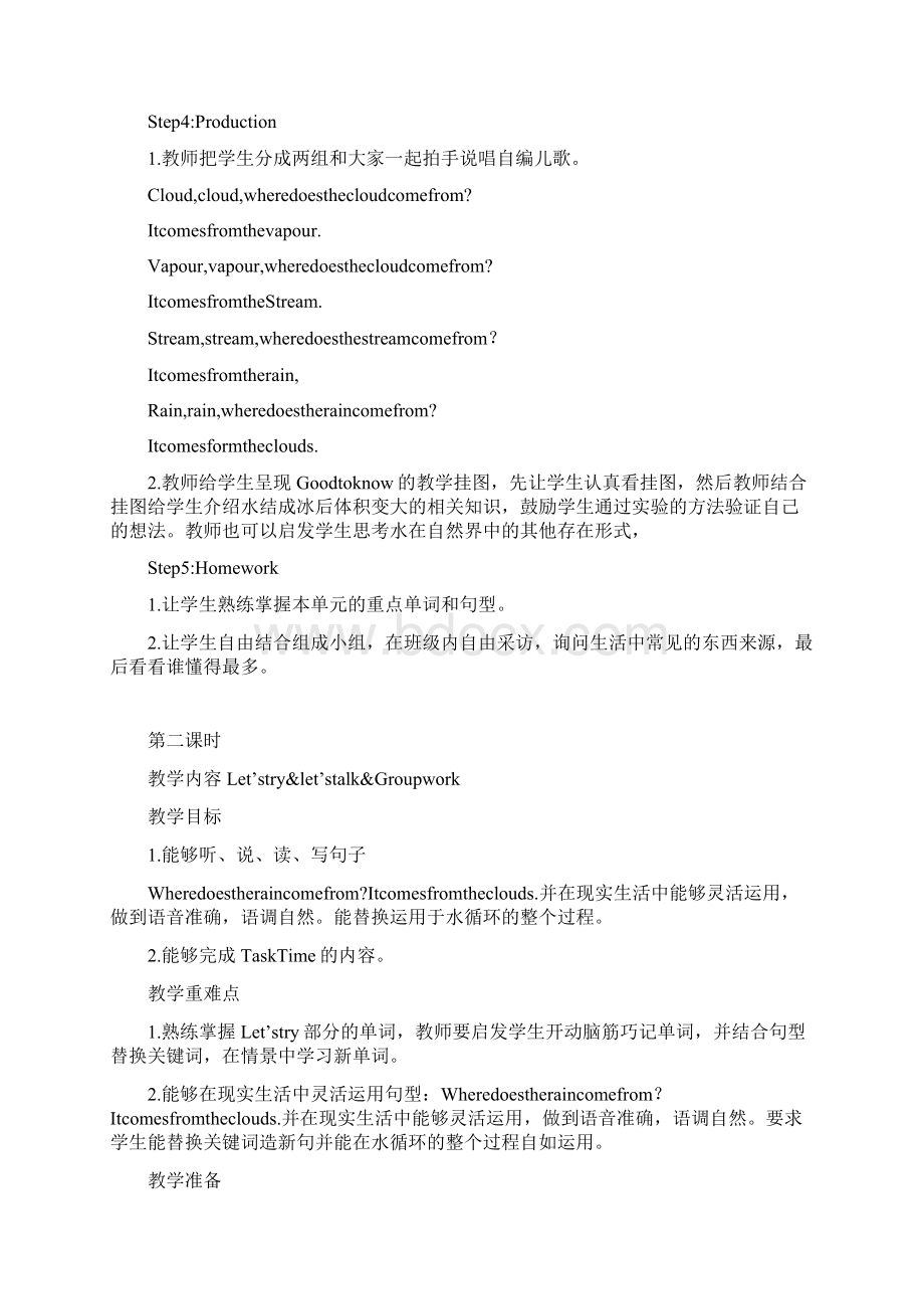 英语六年级上册第六单元电子教案.docx_第3页