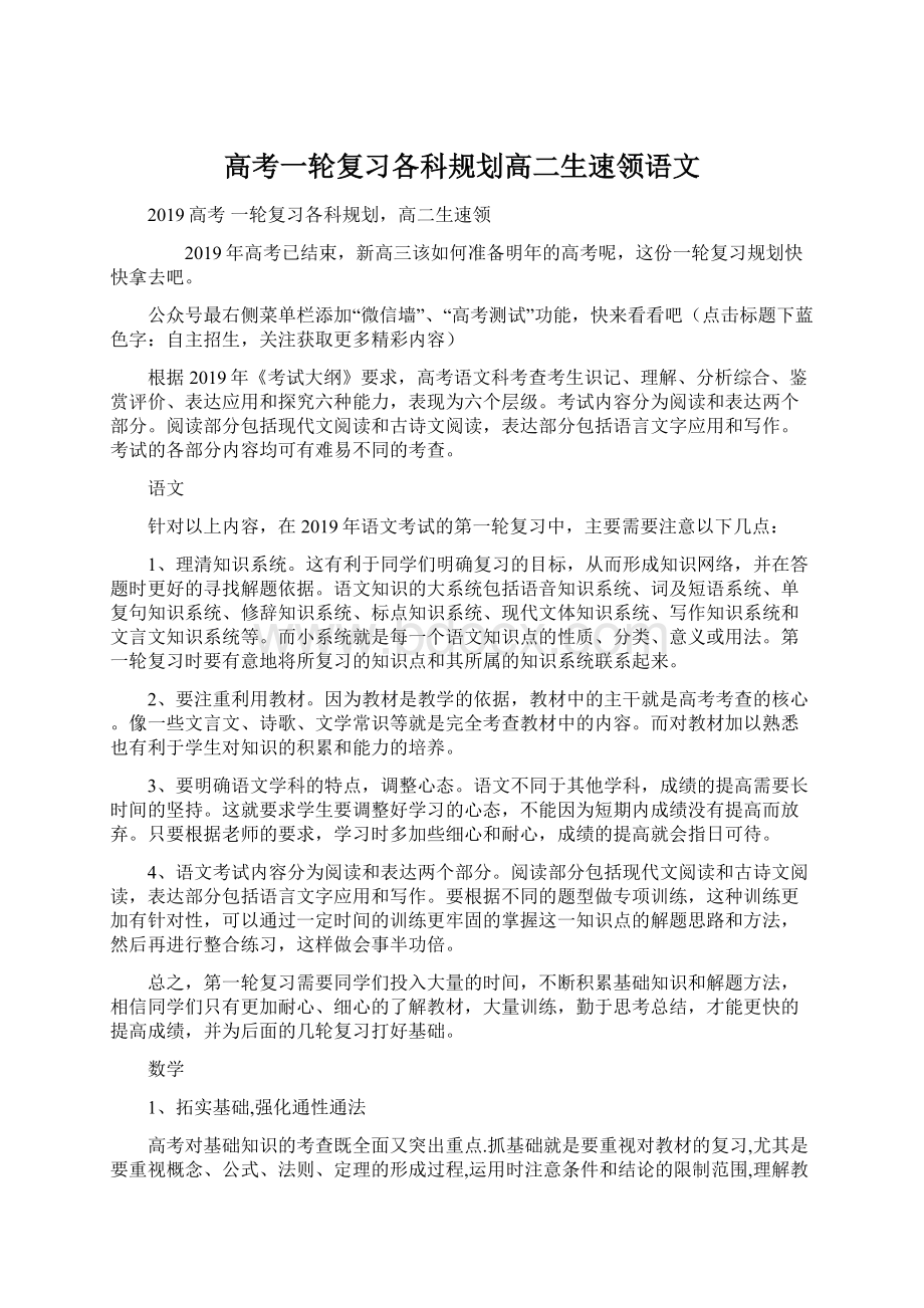 高考一轮复习各科规划高二生速领语文Word文件下载.docx_第1页