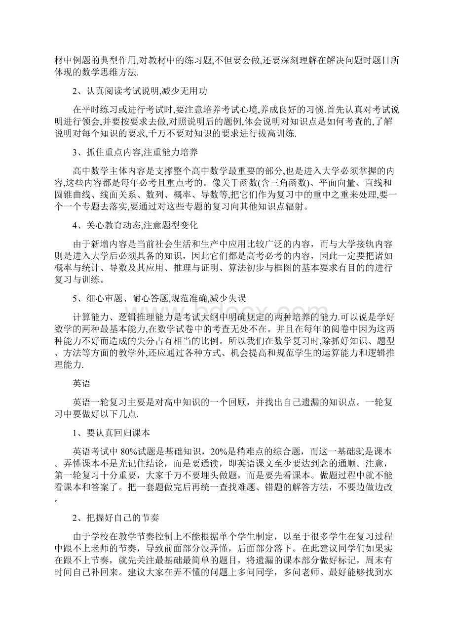 高考一轮复习各科规划高二生速领语文Word文件下载.docx_第2页