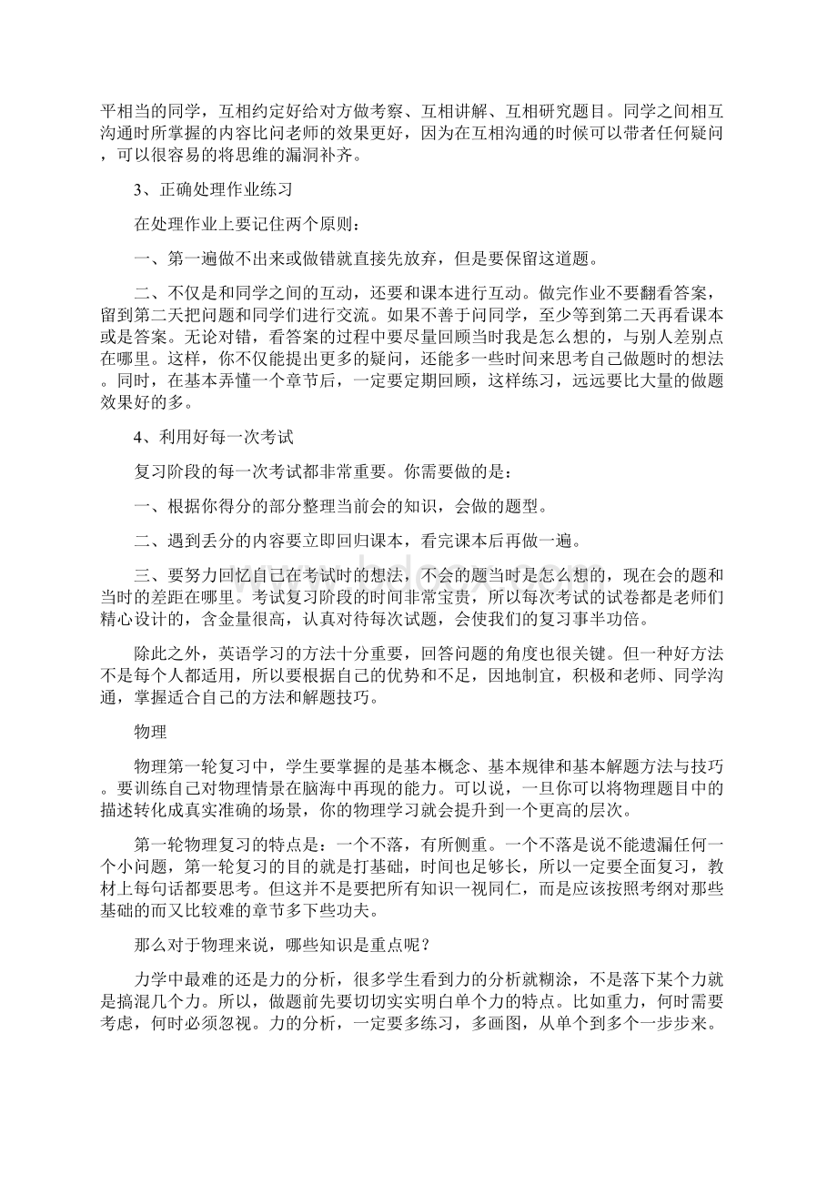 高考一轮复习各科规划高二生速领语文Word文件下载.docx_第3页