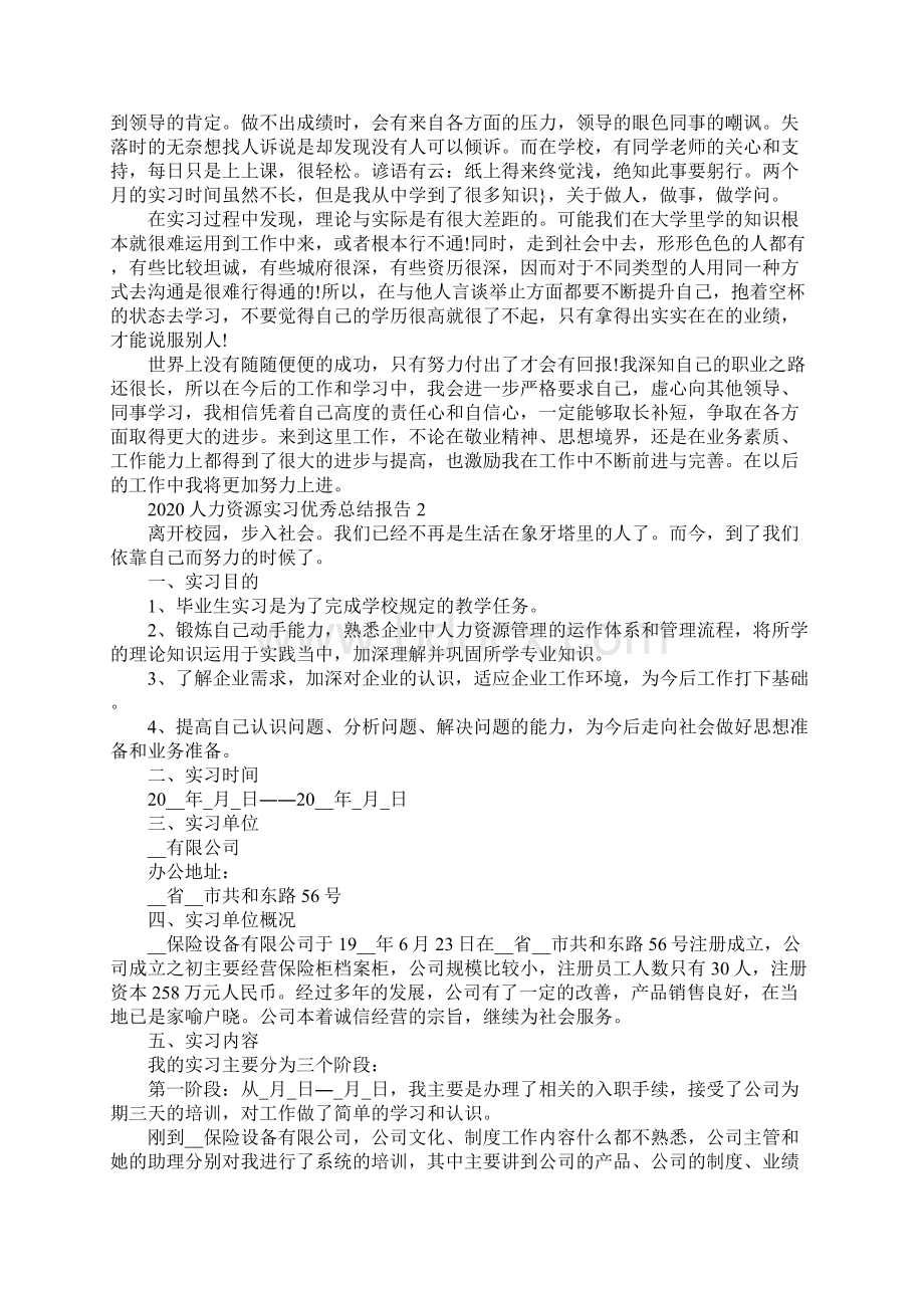 人力资源实习总结报告5篇精选大全.docx_第3页