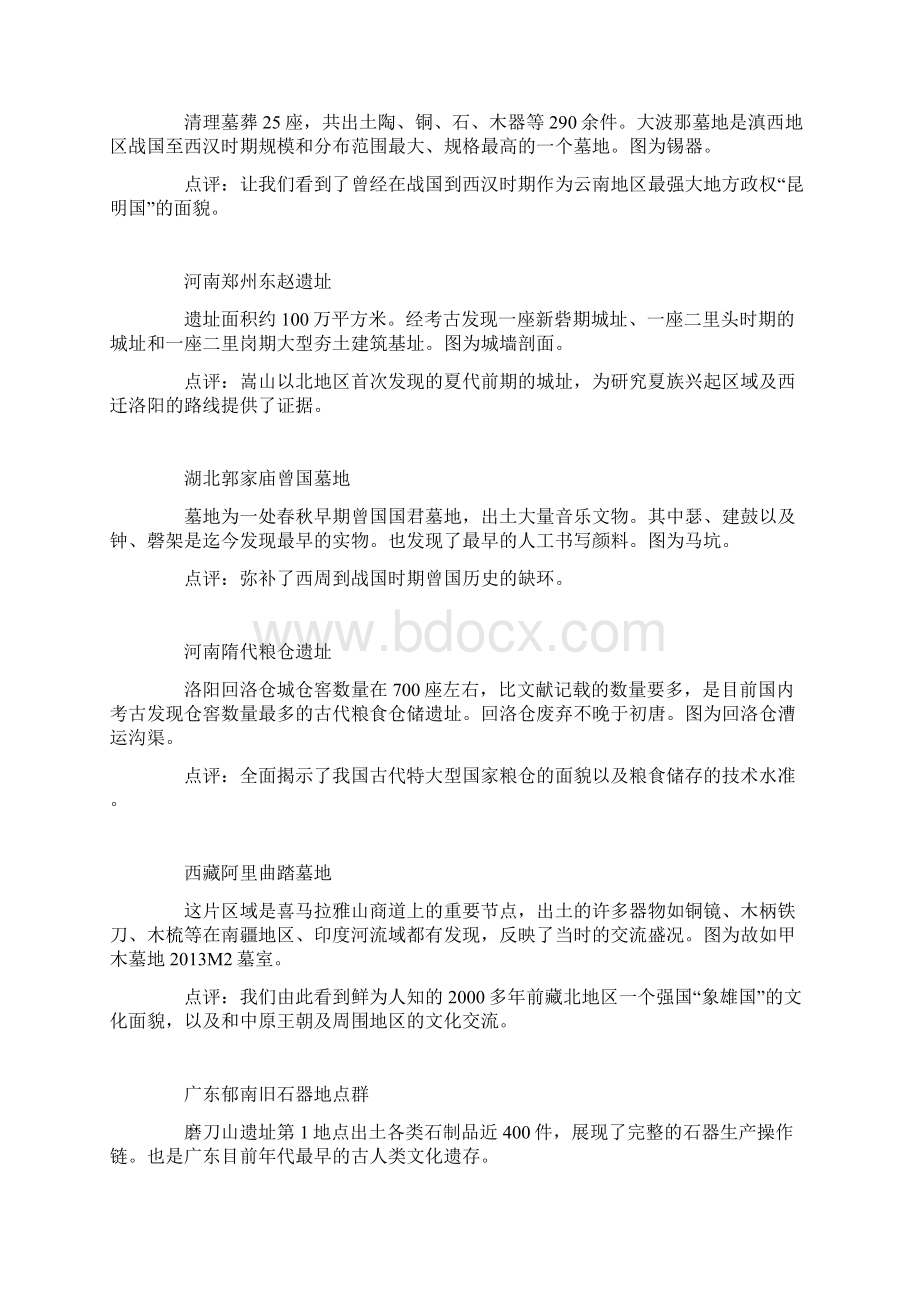 十大考古新发现出炉 故宫明清建筑基址落选Word文档格式.docx_第2页