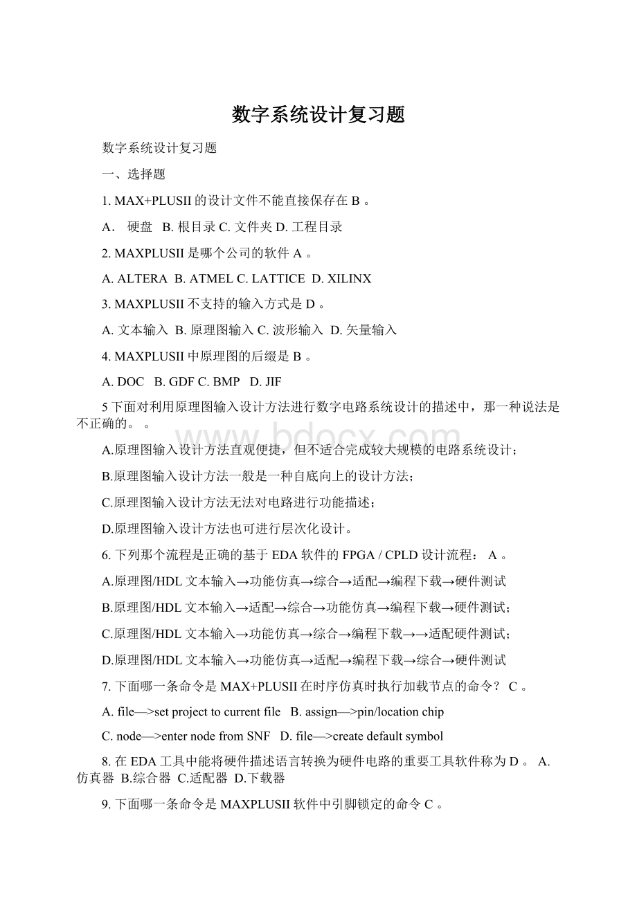 数字系统设计复习题.docx_第1页