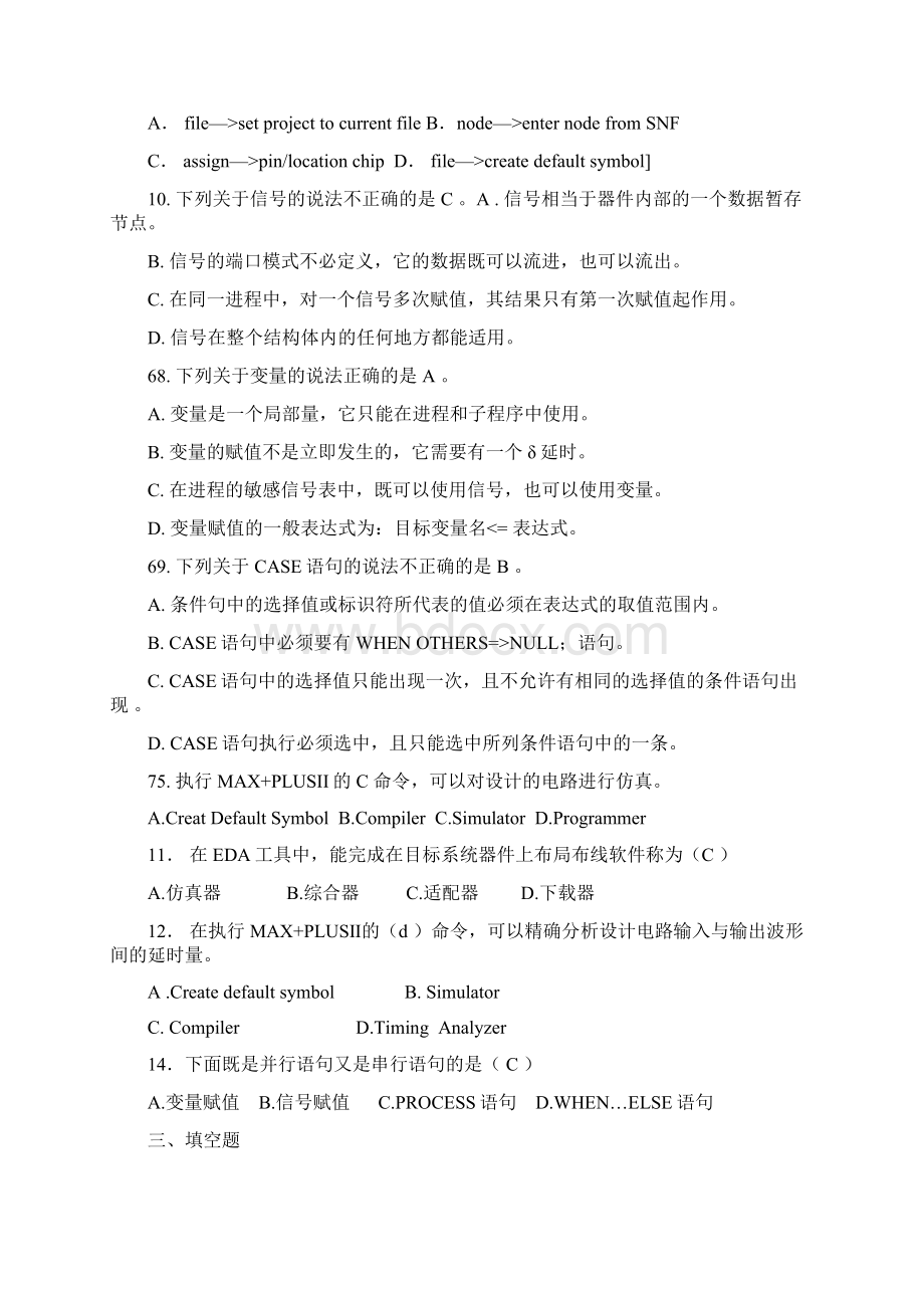 数字系统设计复习题.docx_第2页