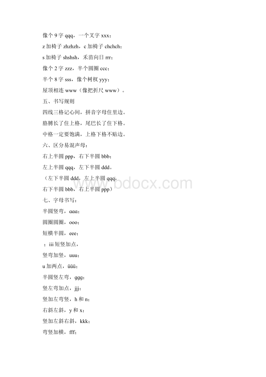 拼音读法大全Word格式.docx_第2页