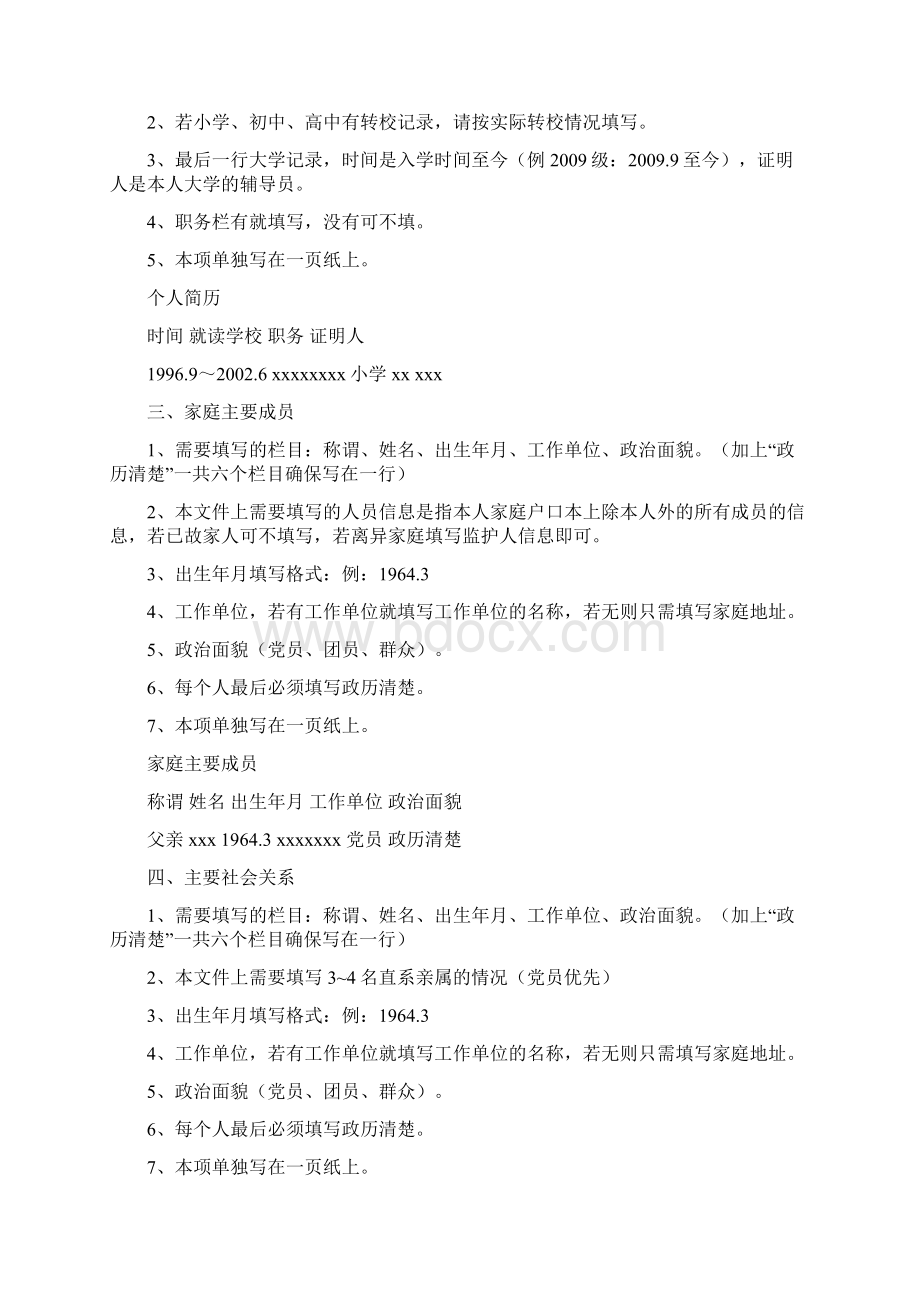 党员发展入党材料模板Word格式文档下载.docx_第3页