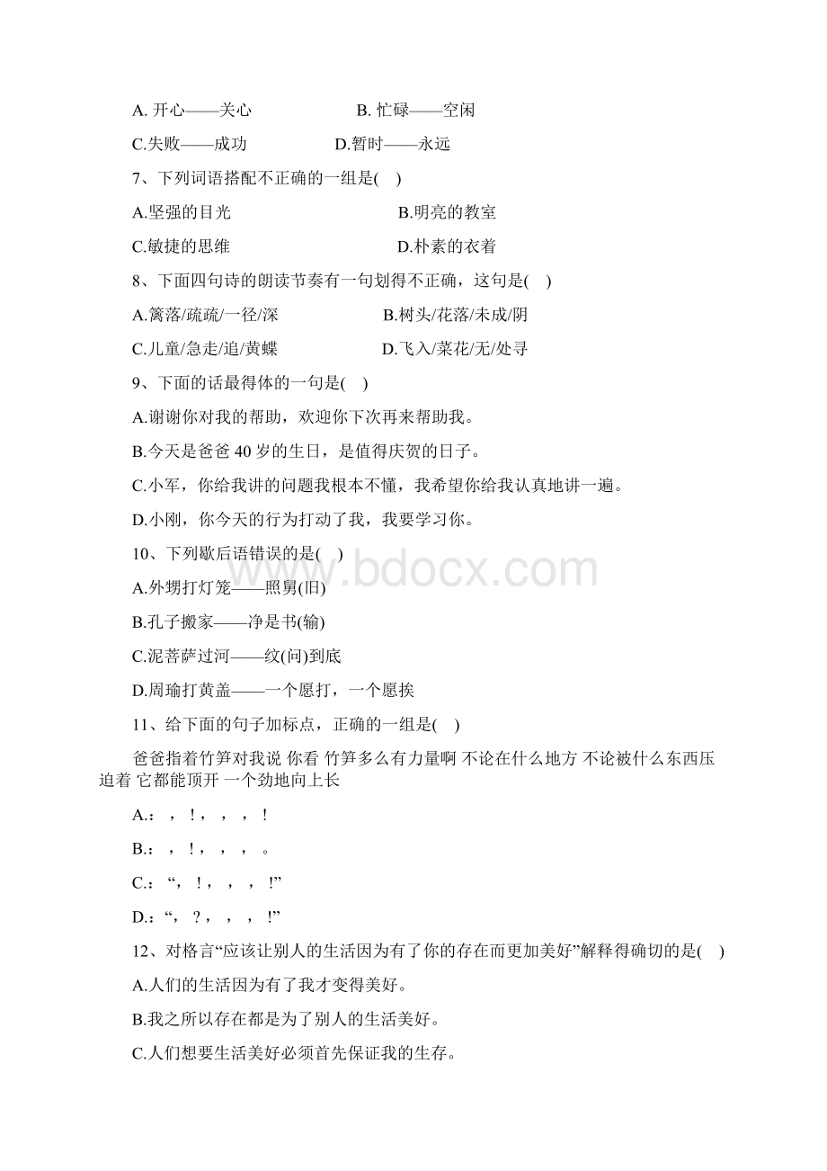 小升初重点中学 语文冲刺试题 含答案Word下载.docx_第2页