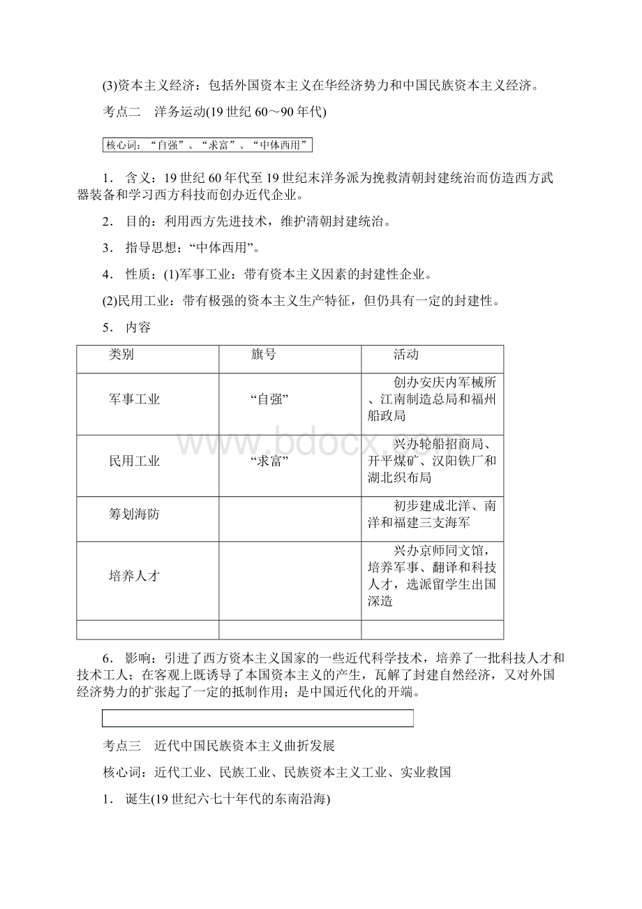 高考历史大二轮增分策略教师使用文档+题库练习专题十近代中学经济结构的变动及社会生活的变迁.docx_第3页