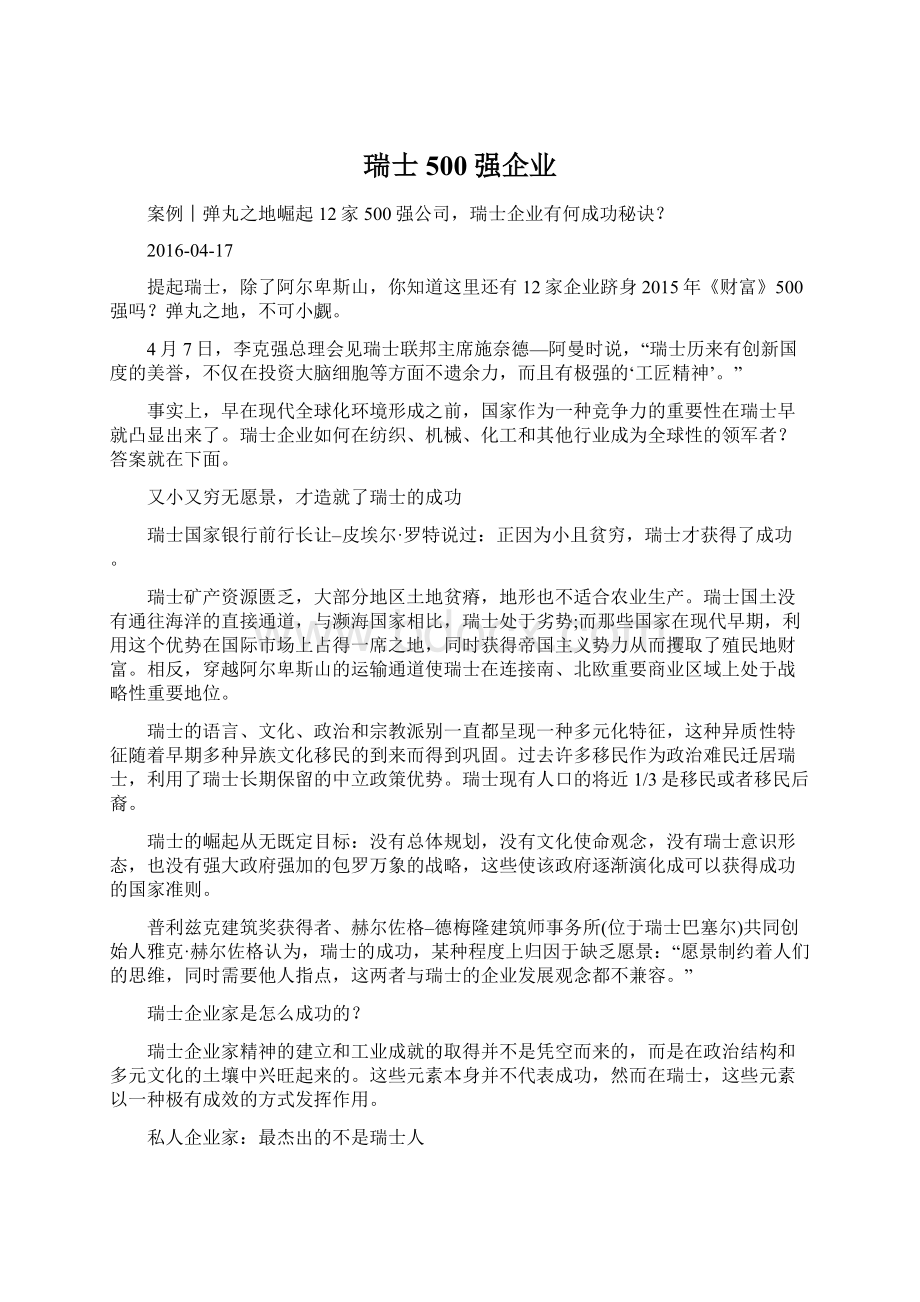 瑞士500强企业.docx