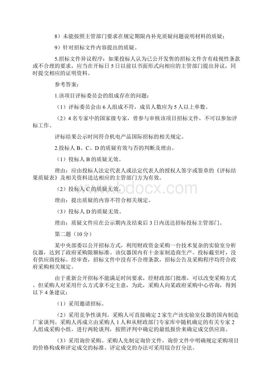 全国招标师案例分析考试真题及答案.docx_第3页