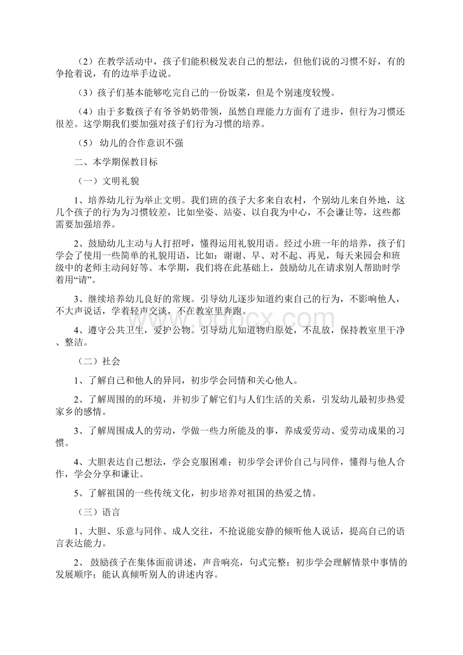 秋季学期幼儿园班主任工作计划与秋季幼儿园中班开学寄语汇编.docx_第2页