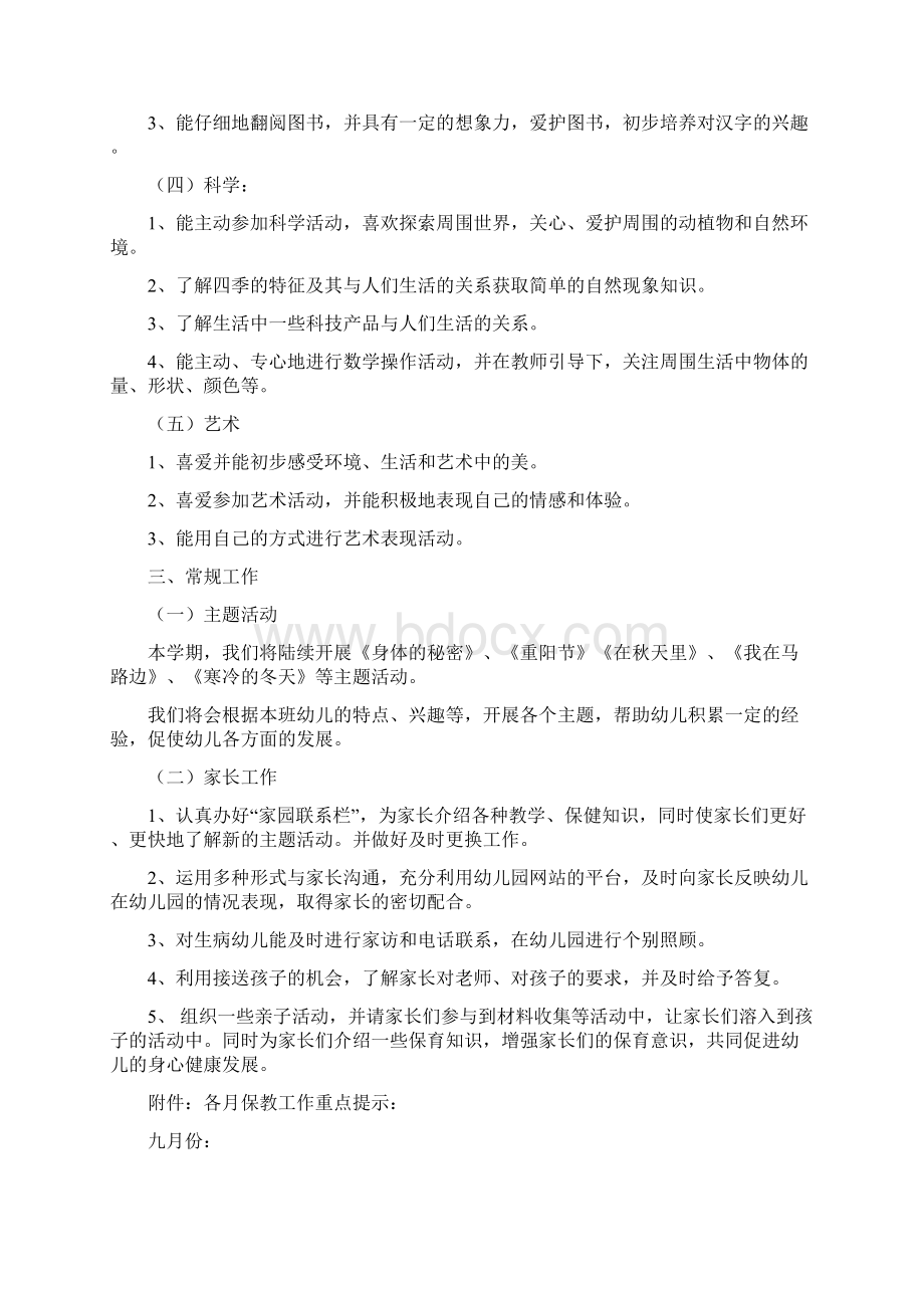 秋季学期幼儿园班主任工作计划与秋季幼儿园中班开学寄语汇编.docx_第3页