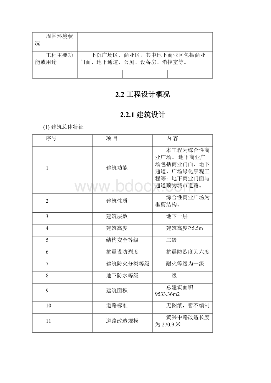 整编轨道1号线五一广场站与乐和城对接地下空间开发建设工程整体方案规划书Word格式.docx_第3页