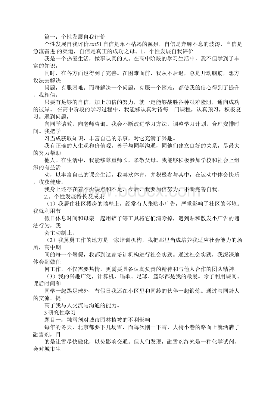 高中生个性与发展自我评价.docx_第2页