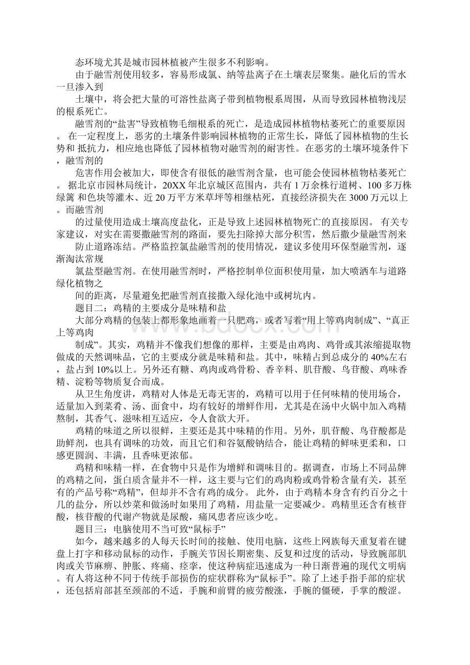 高中生个性与发展自我评价.docx_第3页