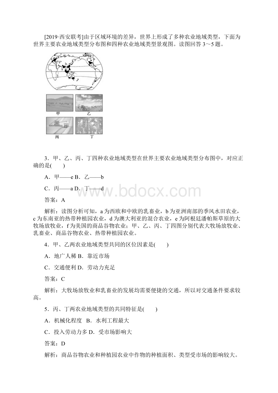 高考地理必备考点课练15Word格式文档下载.docx_第2页