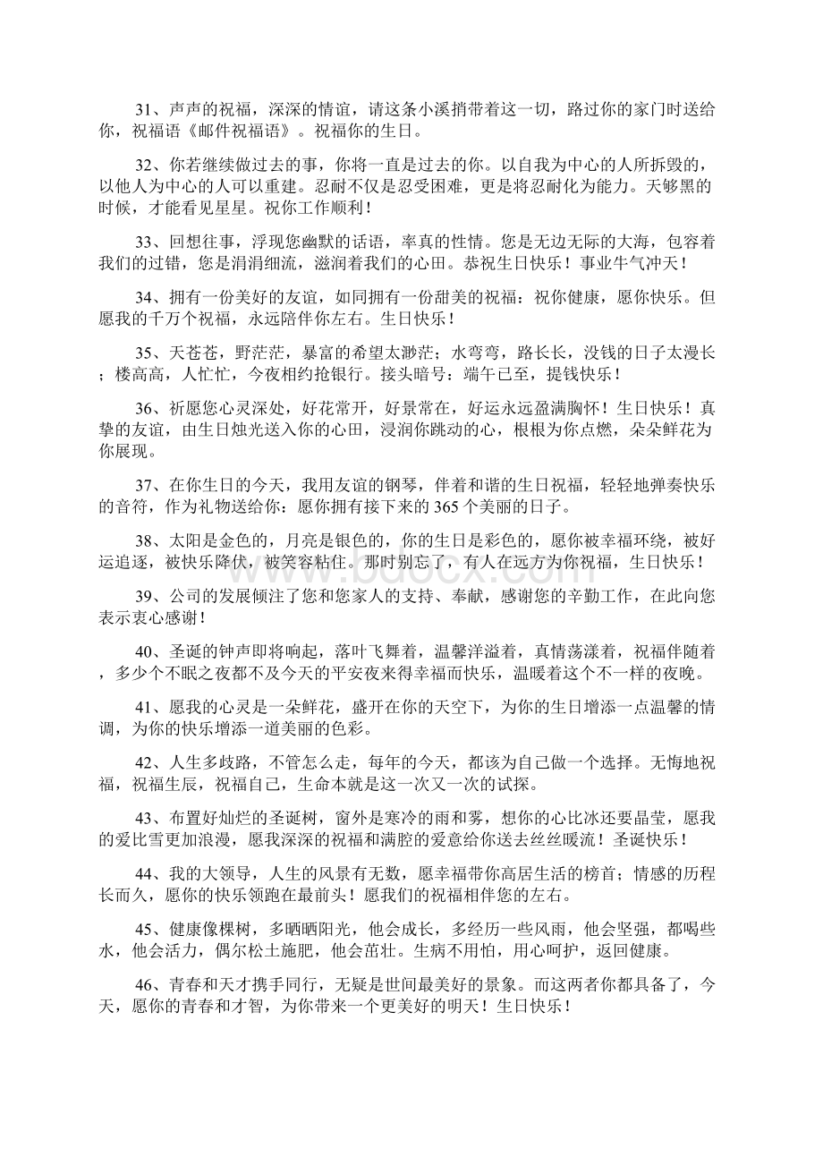 关于邮件的祝福语Word文件下载.docx_第3页