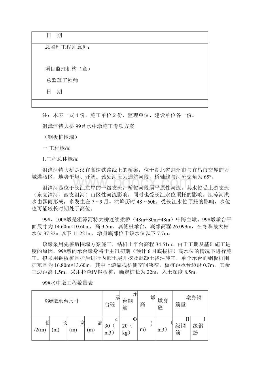 水中墩专项施工方案钢板桩围堰.docx_第2页