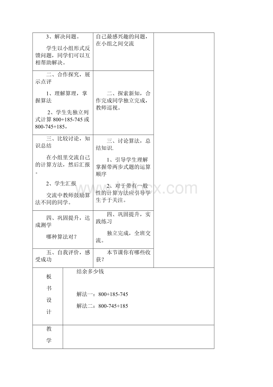 北师大版数学三年级上册《节余多少钱》2课时导学案设计.docx_第2页