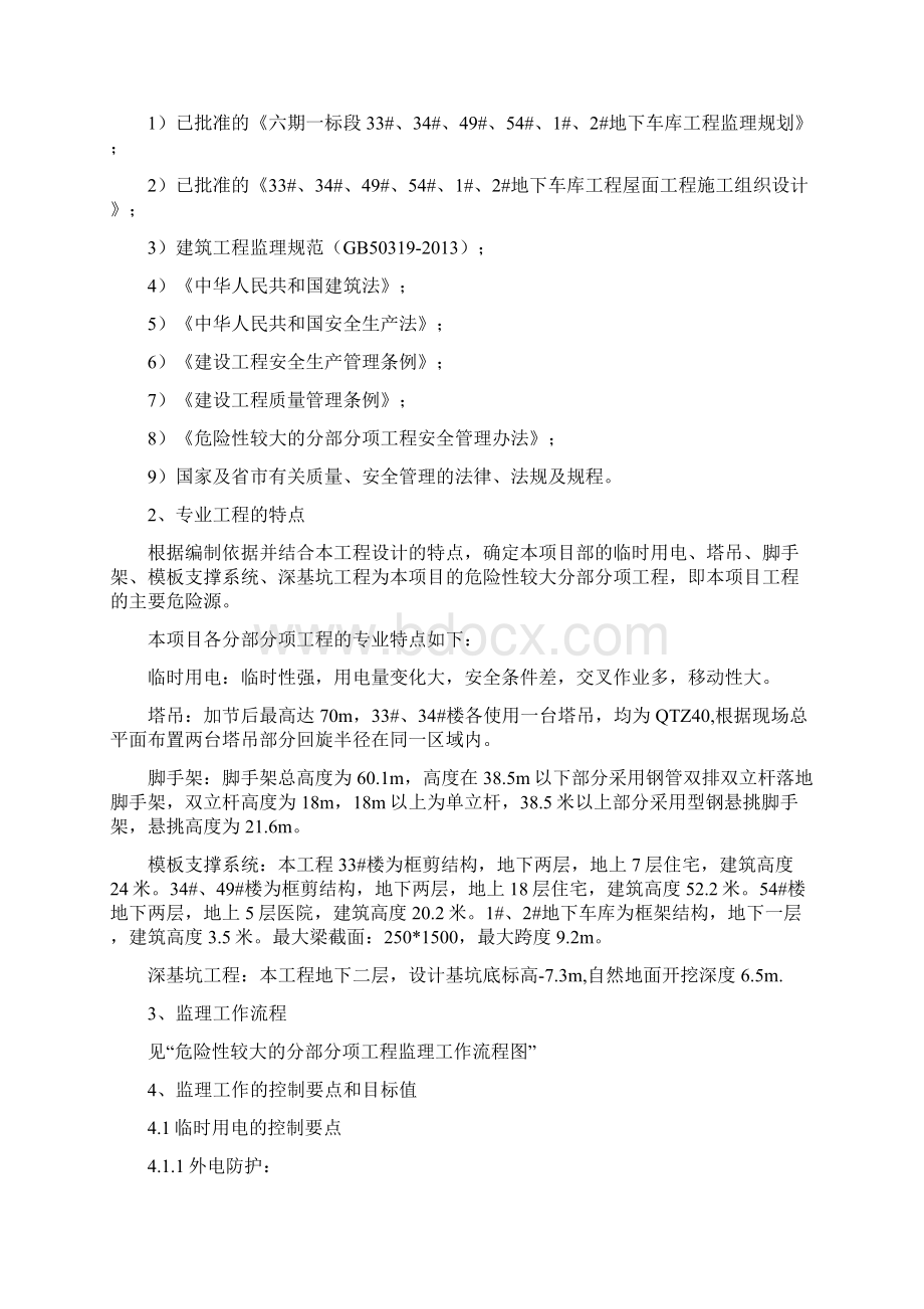 危险性较大分部分项工程监理细则.docx_第3页