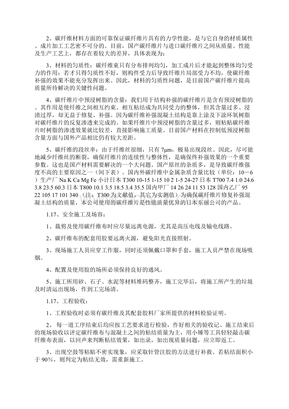 锅炉房烟囱堵漏施工方案最新版.docx_第3页