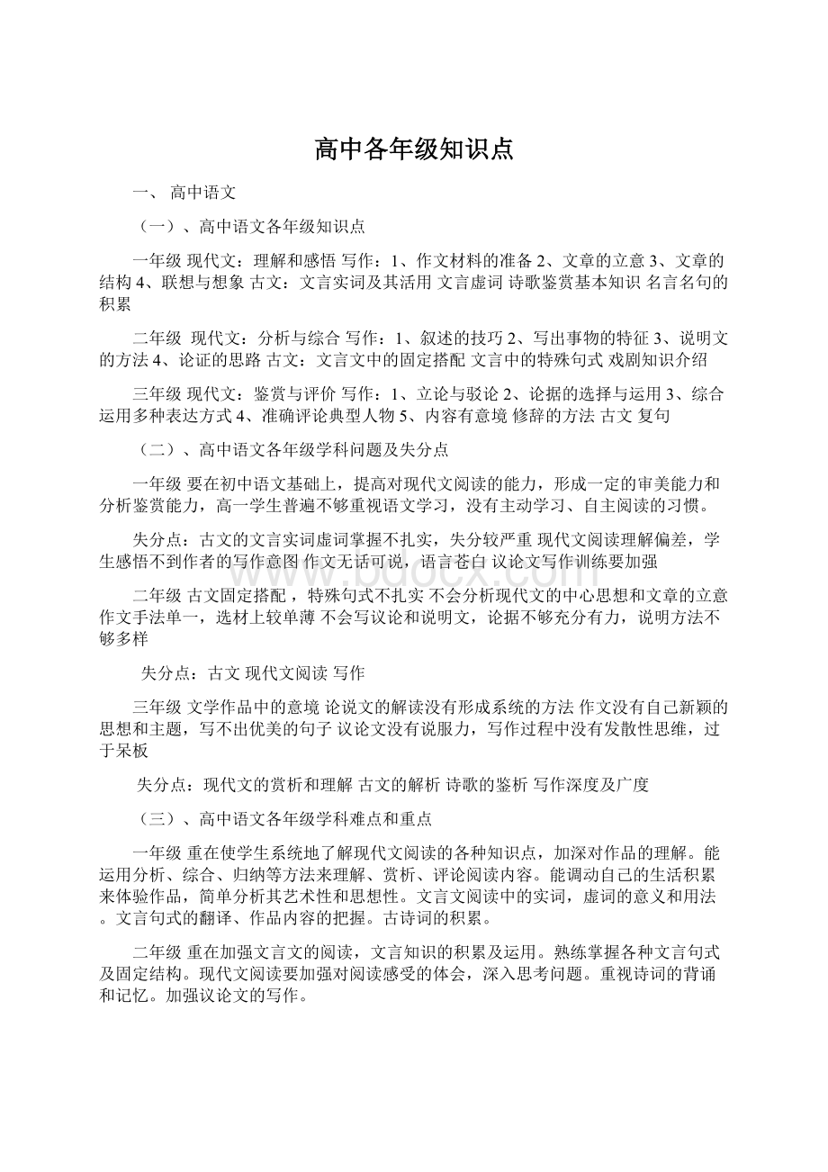 高中各年级知识点Word文件下载.docx_第1页