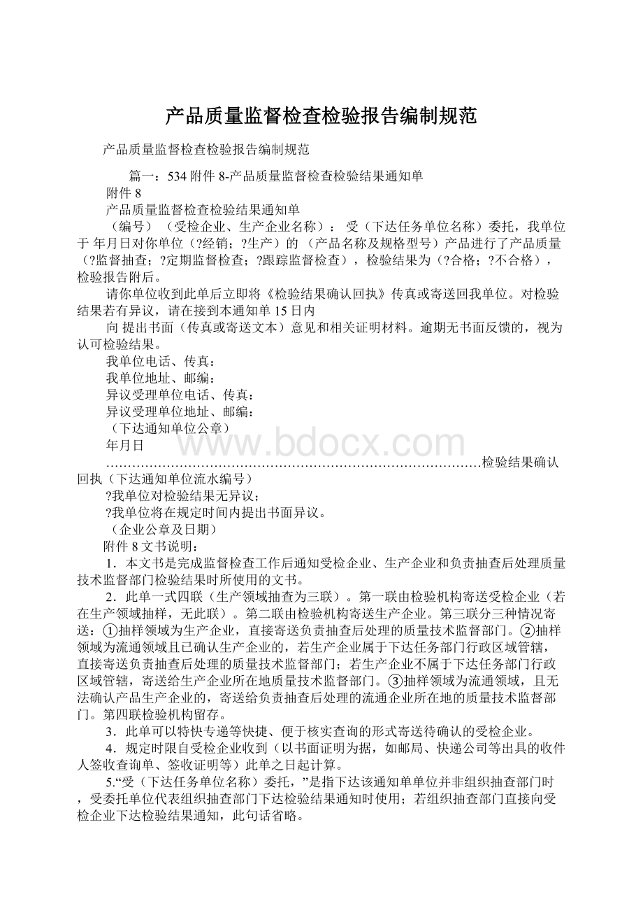 产品质量监督检查检验报告编制规范.docx_第1页