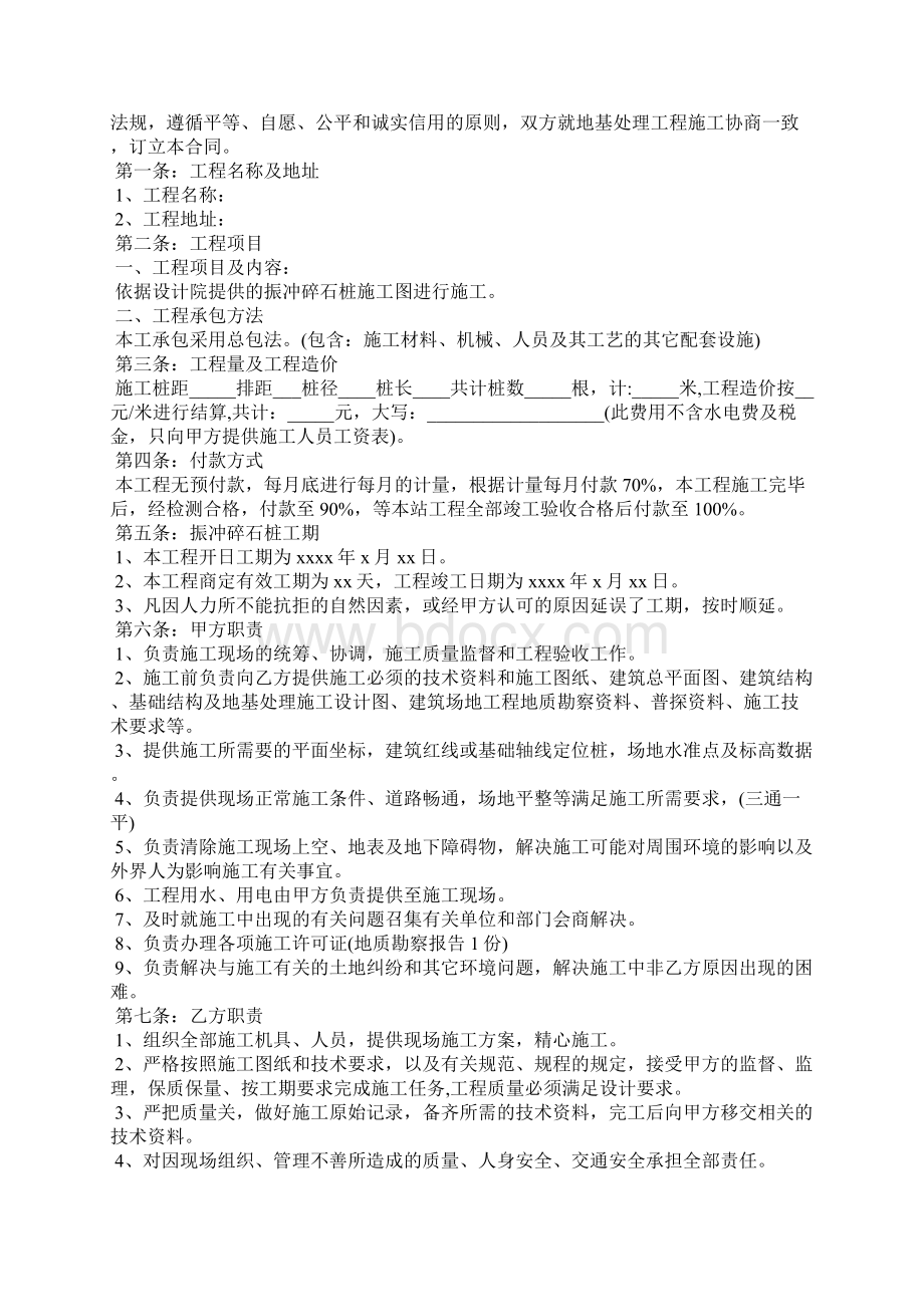 基础工程承包合同格式合同范本.docx_第2页