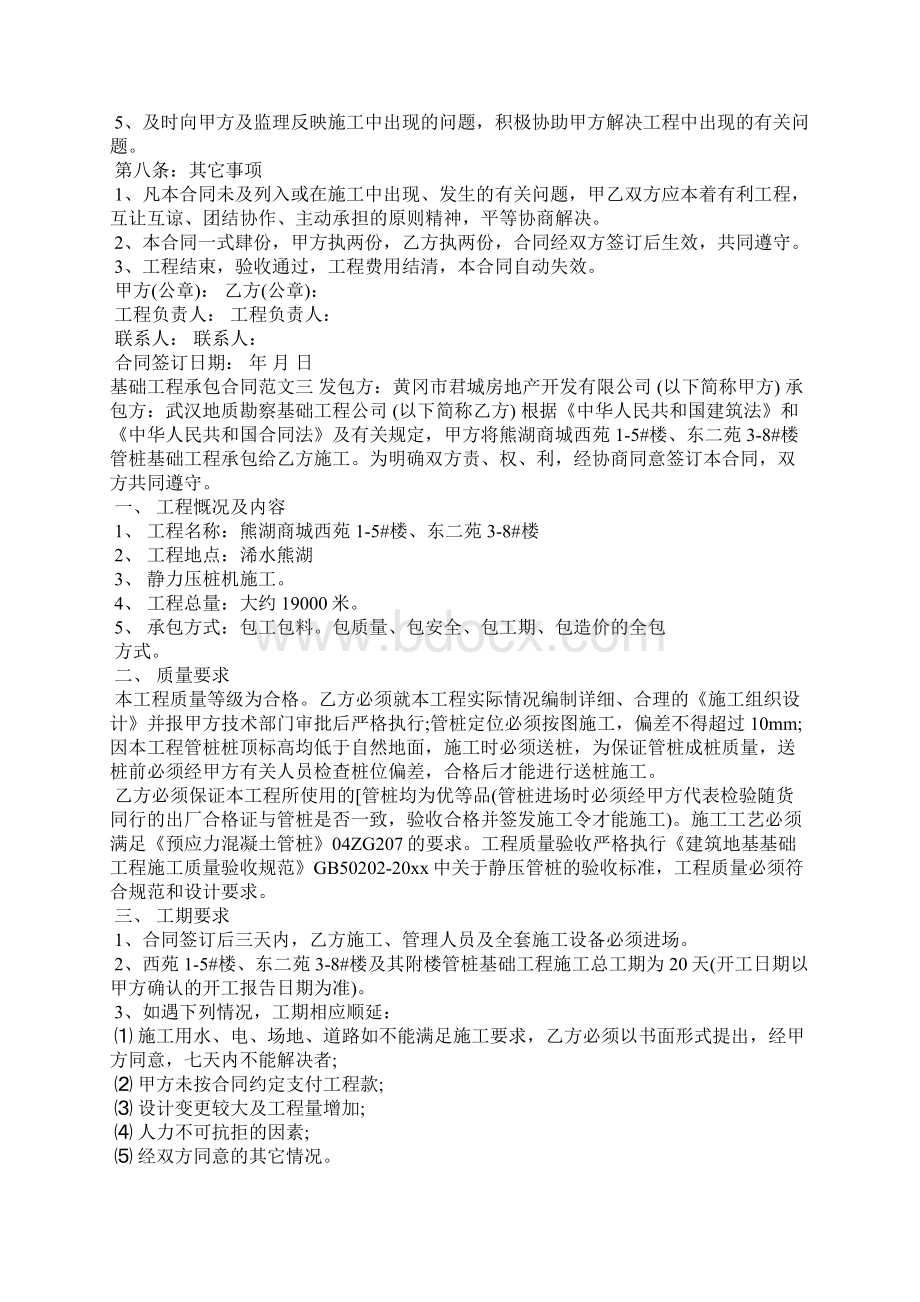 基础工程承包合同格式合同范本.docx_第3页