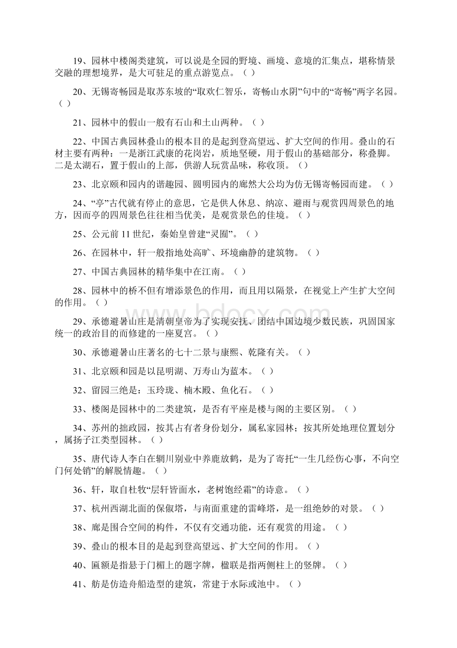 中国古典园林试题及答案.docx_第2页