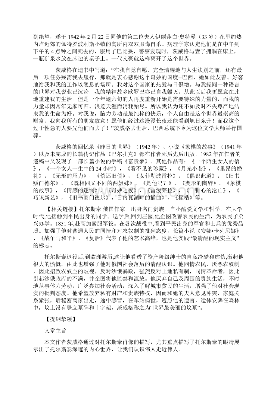 部编版秋八年级语文上册 7《列夫 托尔斯泰》学案.docx_第2页