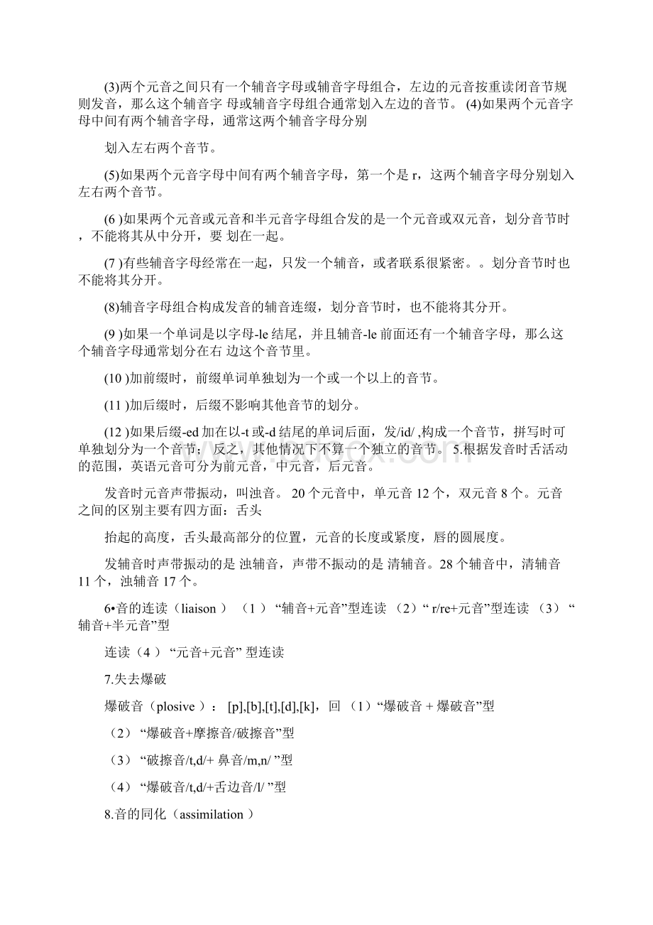 初中英语教师资格证笔试复习资料.docx_第2页