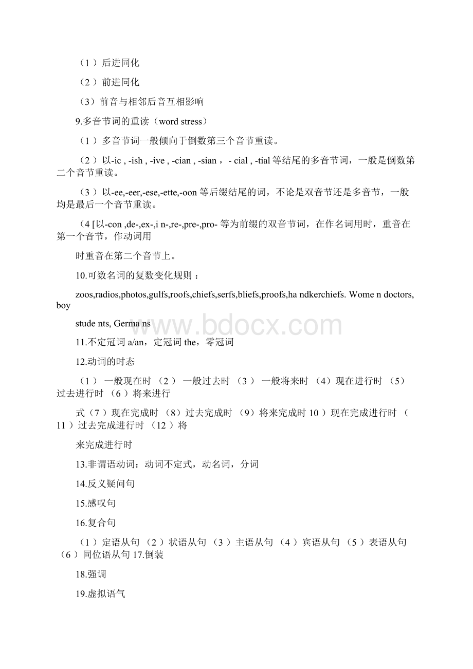 初中英语教师资格证笔试复习资料.docx_第3页