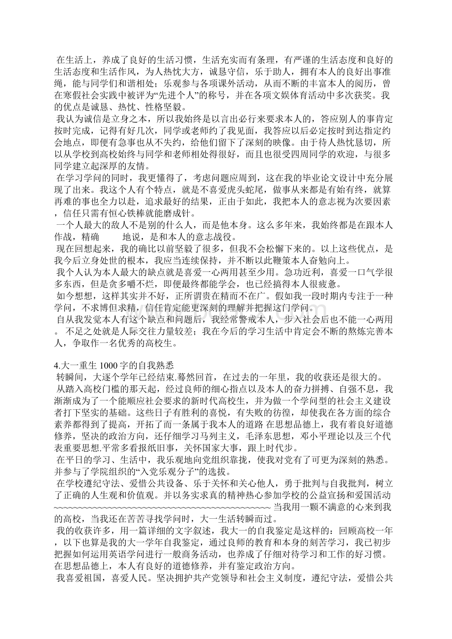 个人总结1000字大学生Word下载.docx_第3页