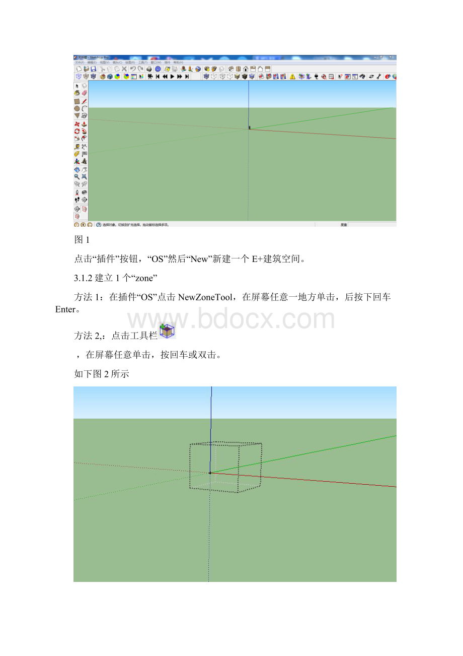 EnergyPlus入门教程.docx_第2页