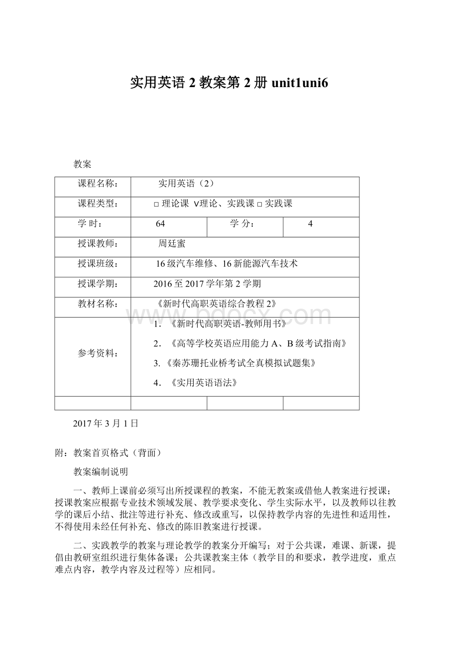 实用英语2教案第2册 unit1uni6Word格式.docx