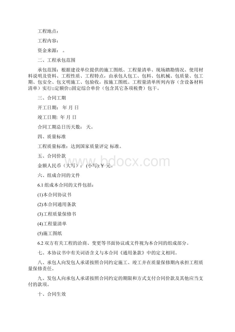 维修工程施工合同范本Word格式文档下载.docx_第2页