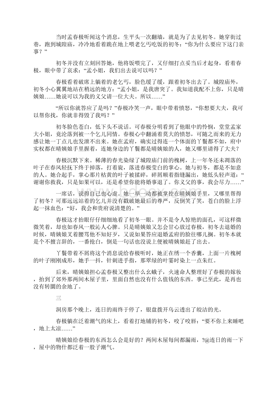 庭芜绿 春相续.docx_第2页