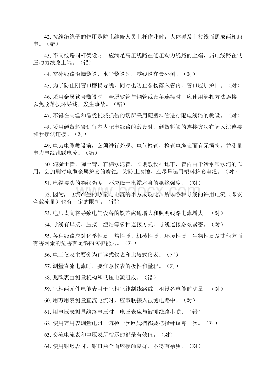 低压电工作业判断题电脑考试版试题带答案.docx_第3页