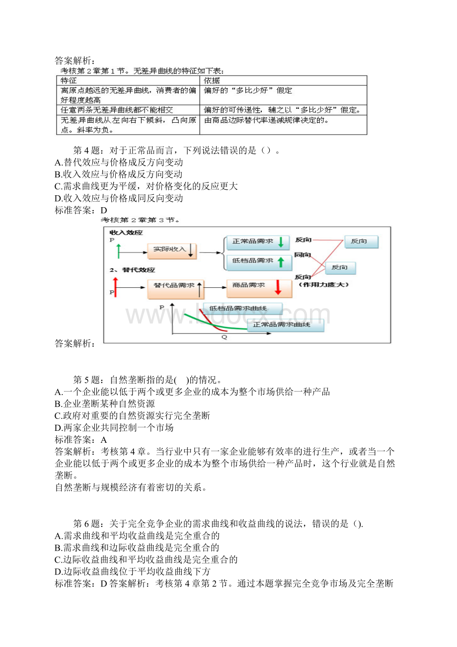 模拟题2先做题.docx_第2页