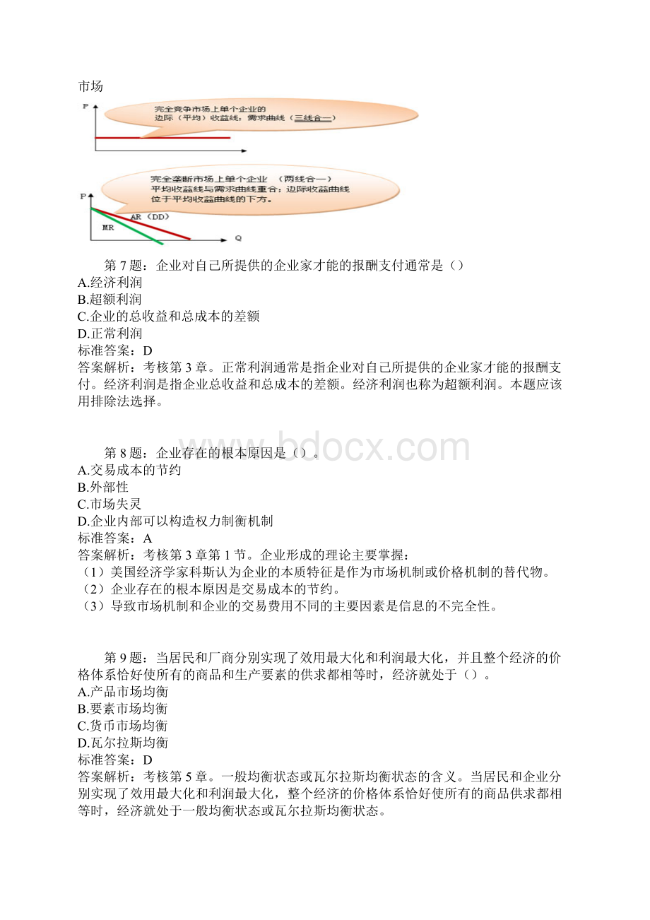 模拟题2先做题.docx_第3页